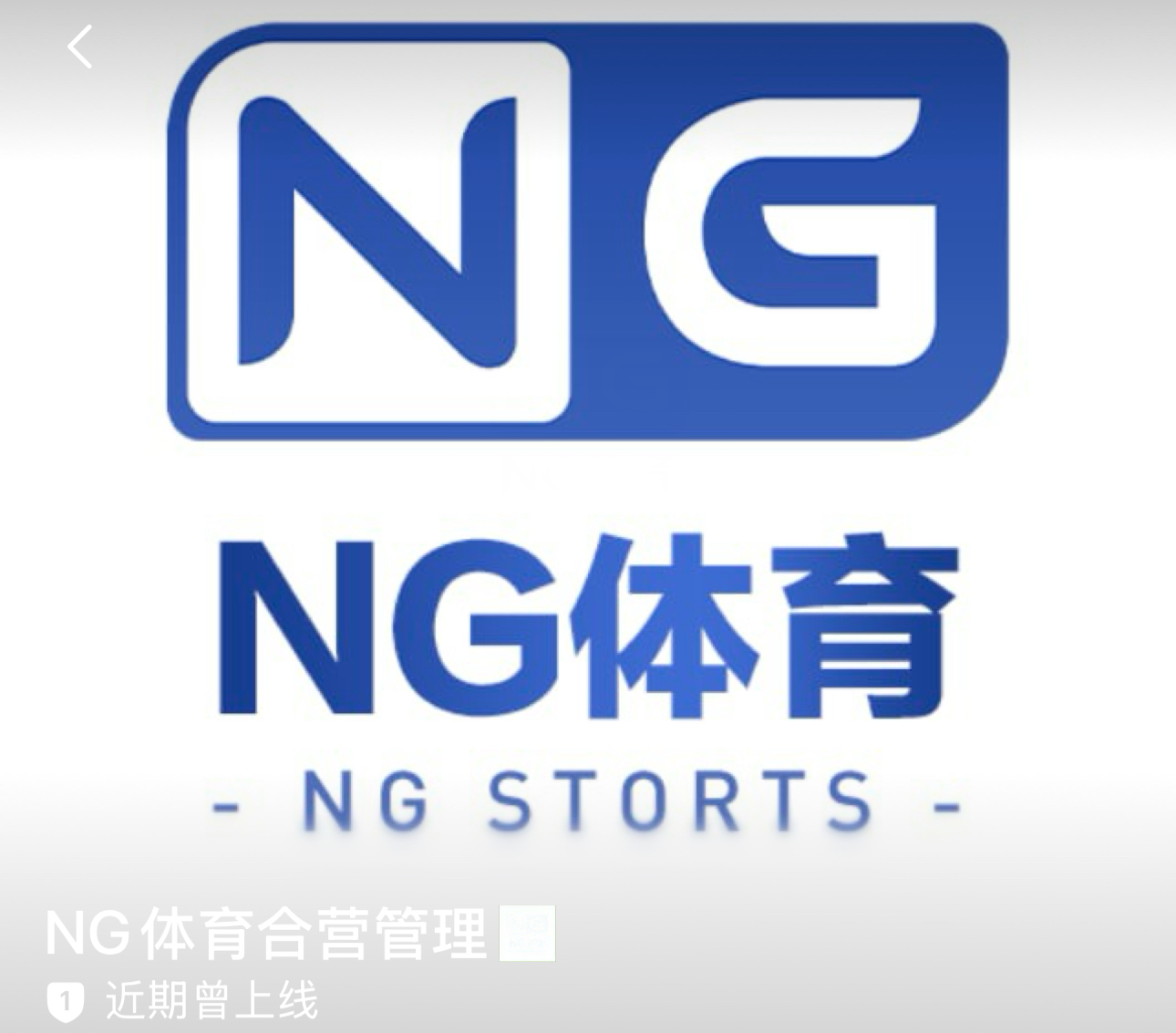 NG 体育